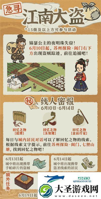 江南百景图阊门公主的请帖怎么获取
