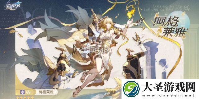 崩坏星穹铁道阿格莱雅立绘图片