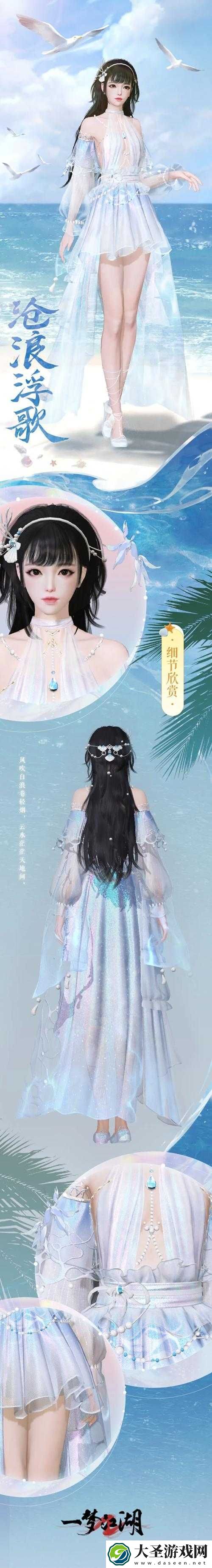 绝美！一梦江湖遮晚照时装获取攻略
