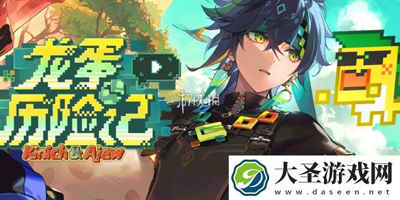 原神龙蛋历险记活动入口在哪