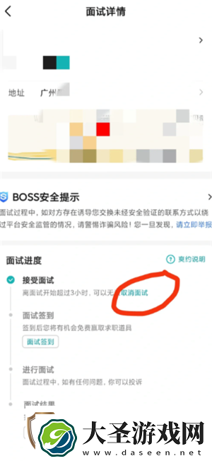 boss直聘怎么取消面试预约