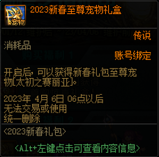 dnf2023新春三觉顿悟之境预约礼包旅人多少钱