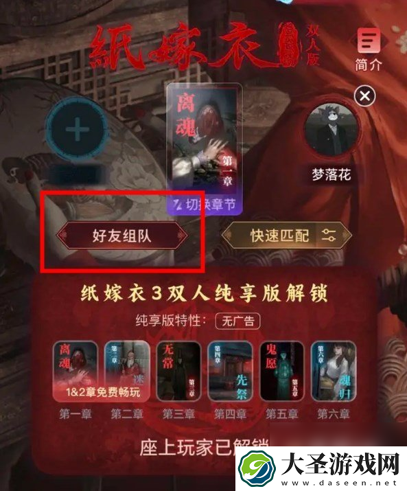 纸嫁衣3鸳鸯债双人版攻略大全