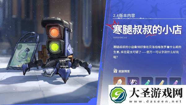 崩坏星穹铁道2.6活动有哪些