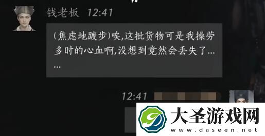 燕云十六声钱老板对话攻略