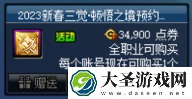 dnf2023新春三觉顿悟之境预约礼包旅人多少钱