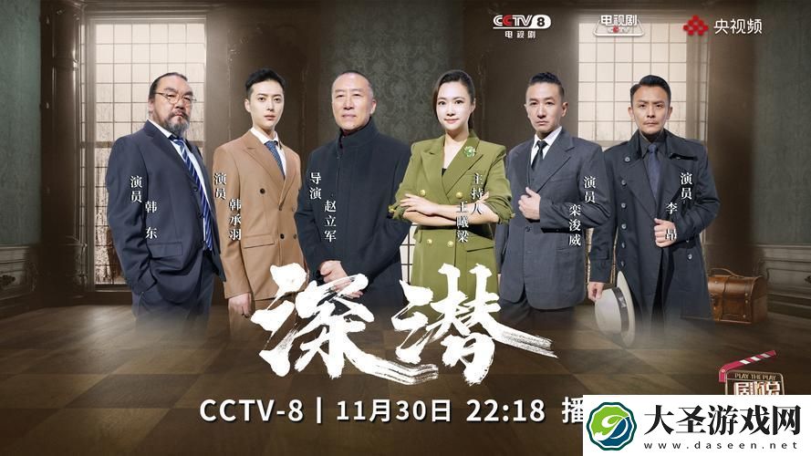 初次深交流电视剧