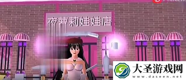 樱花校园模拟器娃娃店在哪