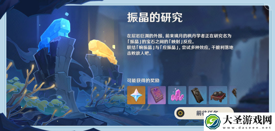 原神振晶的研究怎么玩