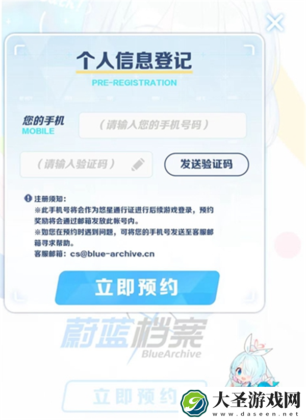 蔚蓝档案国服在哪预约