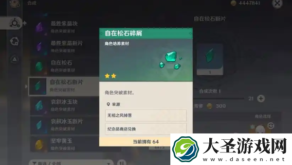 原神自在松石怎么获得