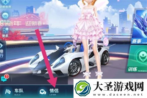 qq飞车手游情侣关系怎么解除