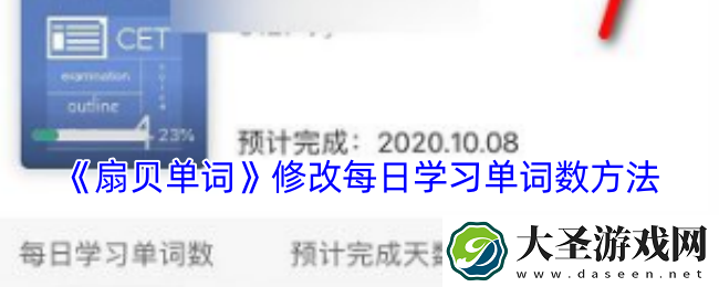 扇贝单词如何设置每日学习量
