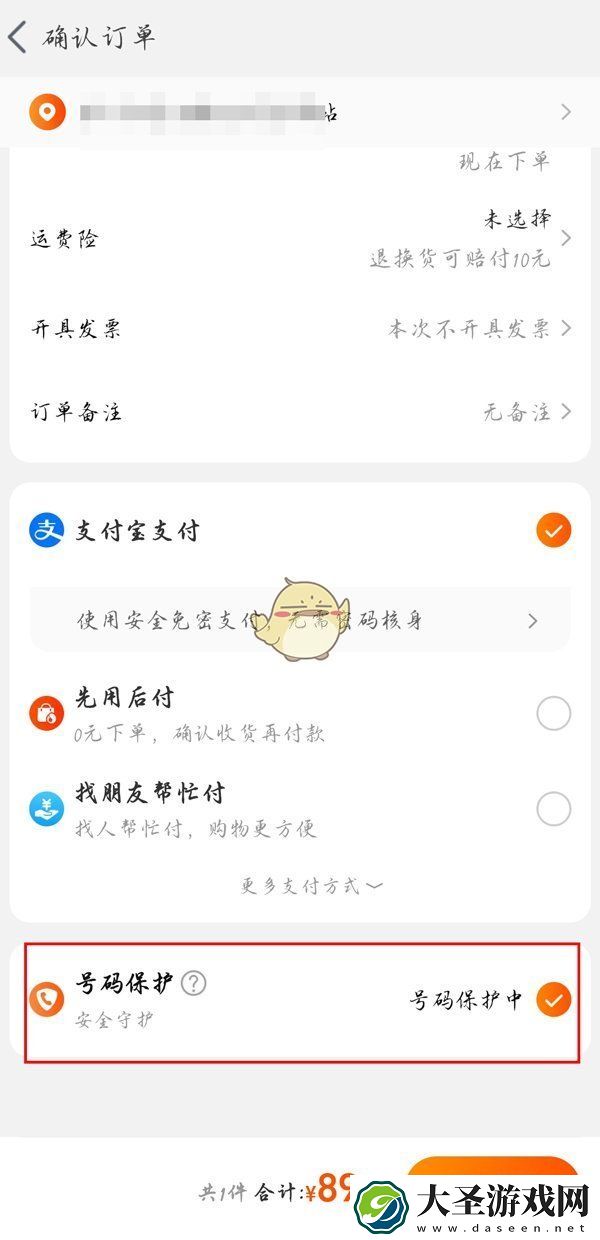 淘宝收货手机号怎么隐藏