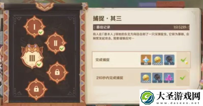 原神寻溯蜜虫之宝捕捉其三怎么过