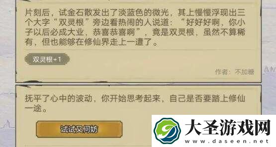 异世界转生模拟器2宗门事件怎么触发