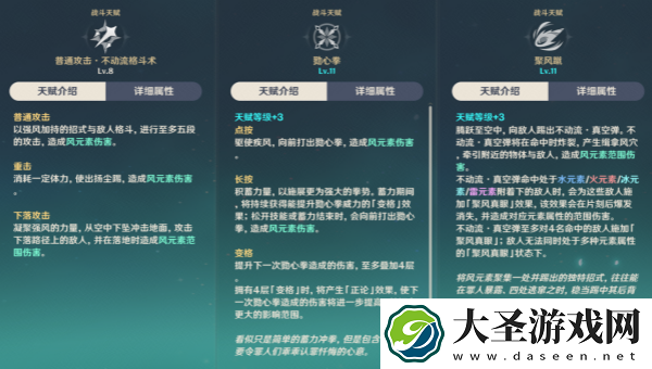 原神鹿野院平藏天赋怎么加点