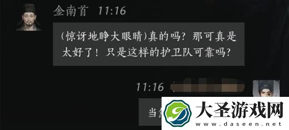 燕云十六声金南首对话攻略