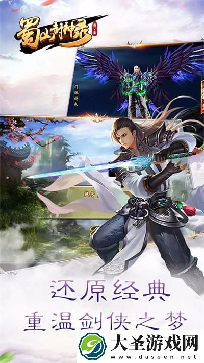 蜀山封神录无限元宝公益服