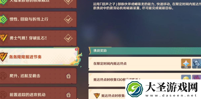 原神衔勇诚砺之证第四关怎么过