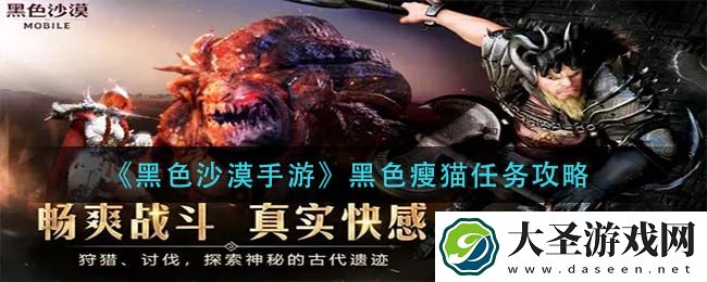 黑色沙漠手游黑色瘦猫任务怎么做