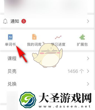 扇贝单词如何设置每日学习量