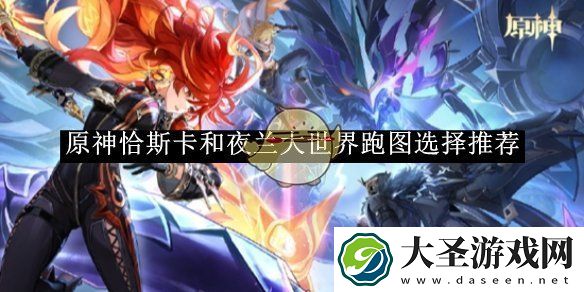恰斯卡