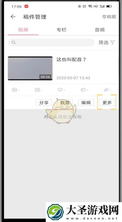 b站怎么删除自己的视频