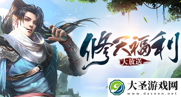 修天决无限元宝公益服