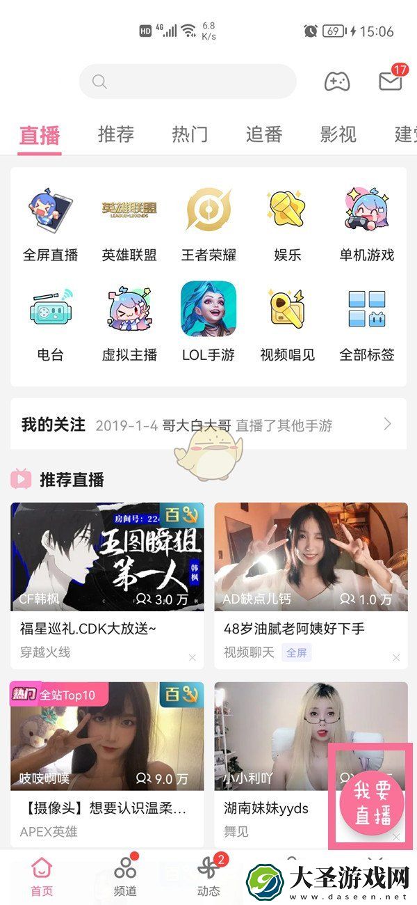 b站怎么开直播