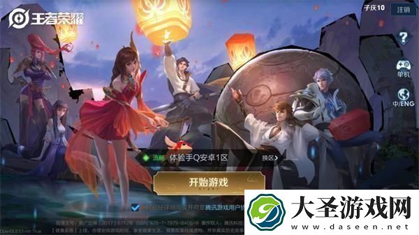王者荣耀体验服号怎么领取