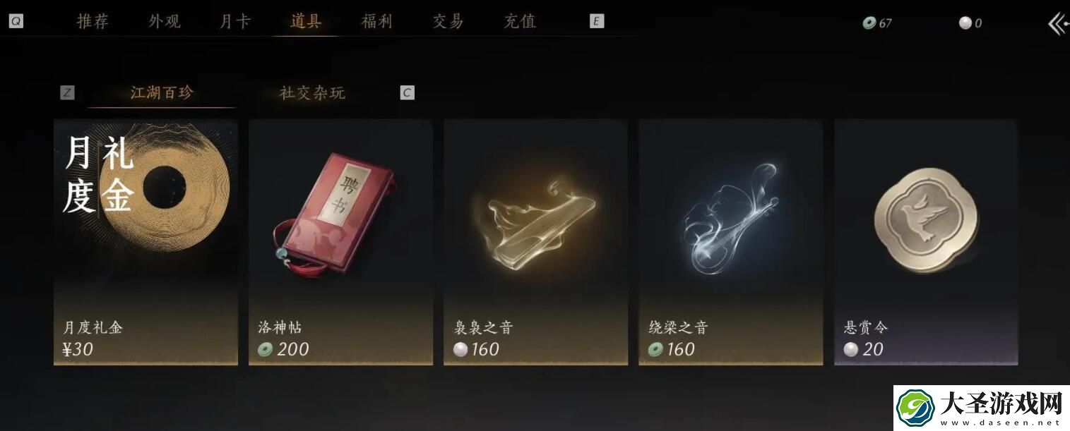 燕云十六声三测商城可买物品