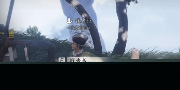 燕云十六声钱老板对话攻略