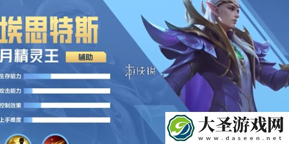 决胜巅峰埃思特斯皮肤大全