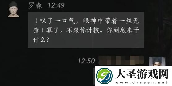 燕云十六声罗森对话攻略
