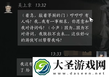 燕云十六声吴上章对话攻略