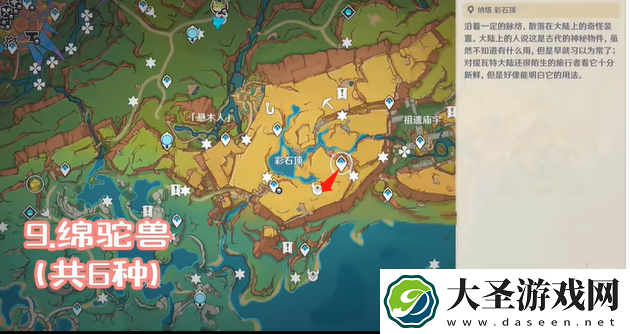 原神纳塔5.0可捕捉动物全收集攻略「尘歌壶动物」