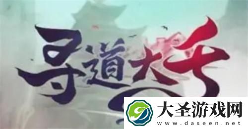 寻道大千全新礼包码2024