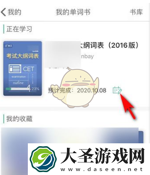 扇贝单词如何设置每日学习量