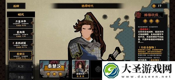 无悔华夏韩信北伐怎么通关