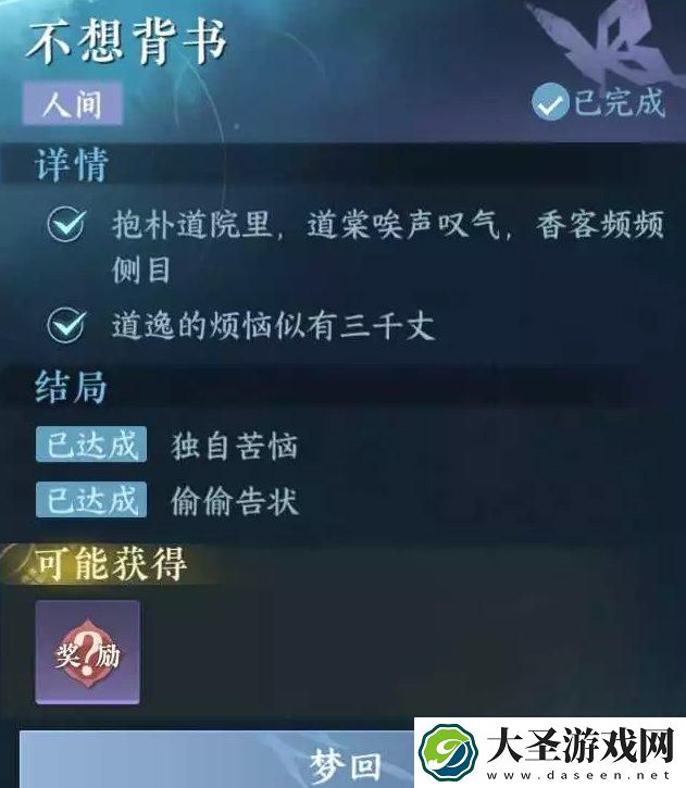 逆水寒手游不想背书怎么做