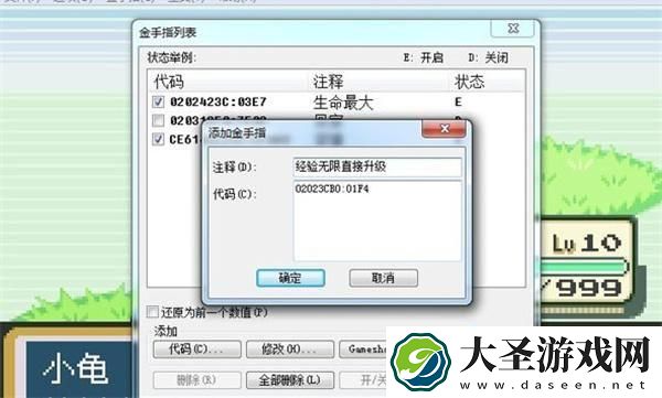 口袋妖怪火红金手指升级代码分享