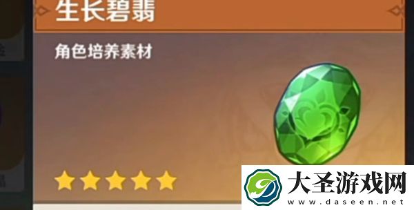 原神生长碧翡怎么获得