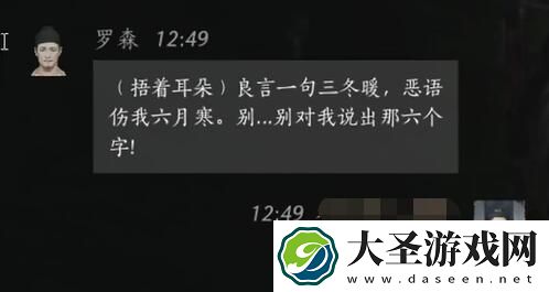 燕云十六声罗森对话攻略