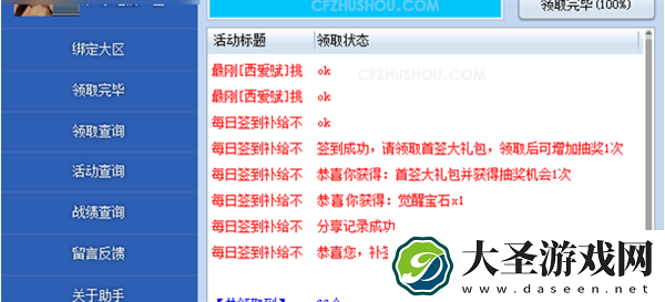 cf活动助手怎么用