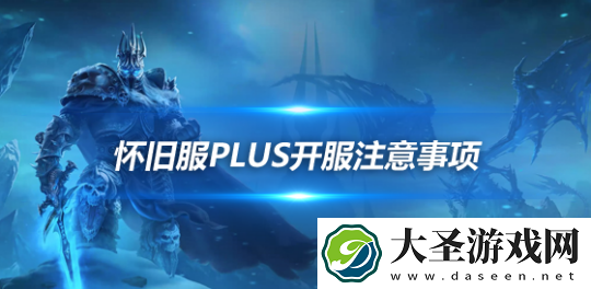 魔兽世界怀旧服探索赛季正式开放