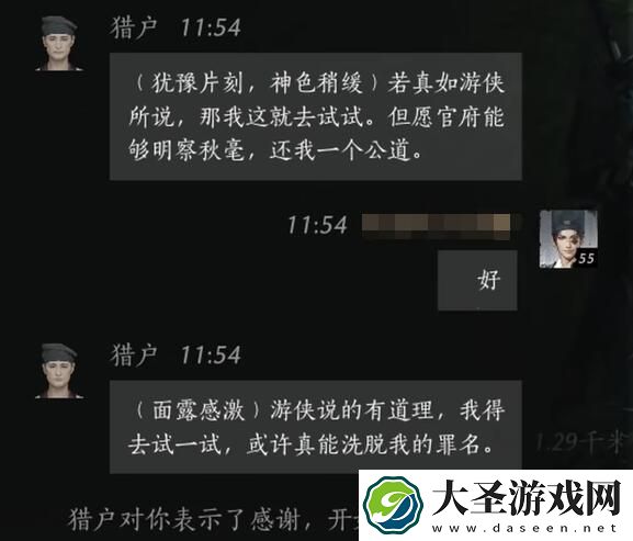 燕云十六声猎户对话攻略