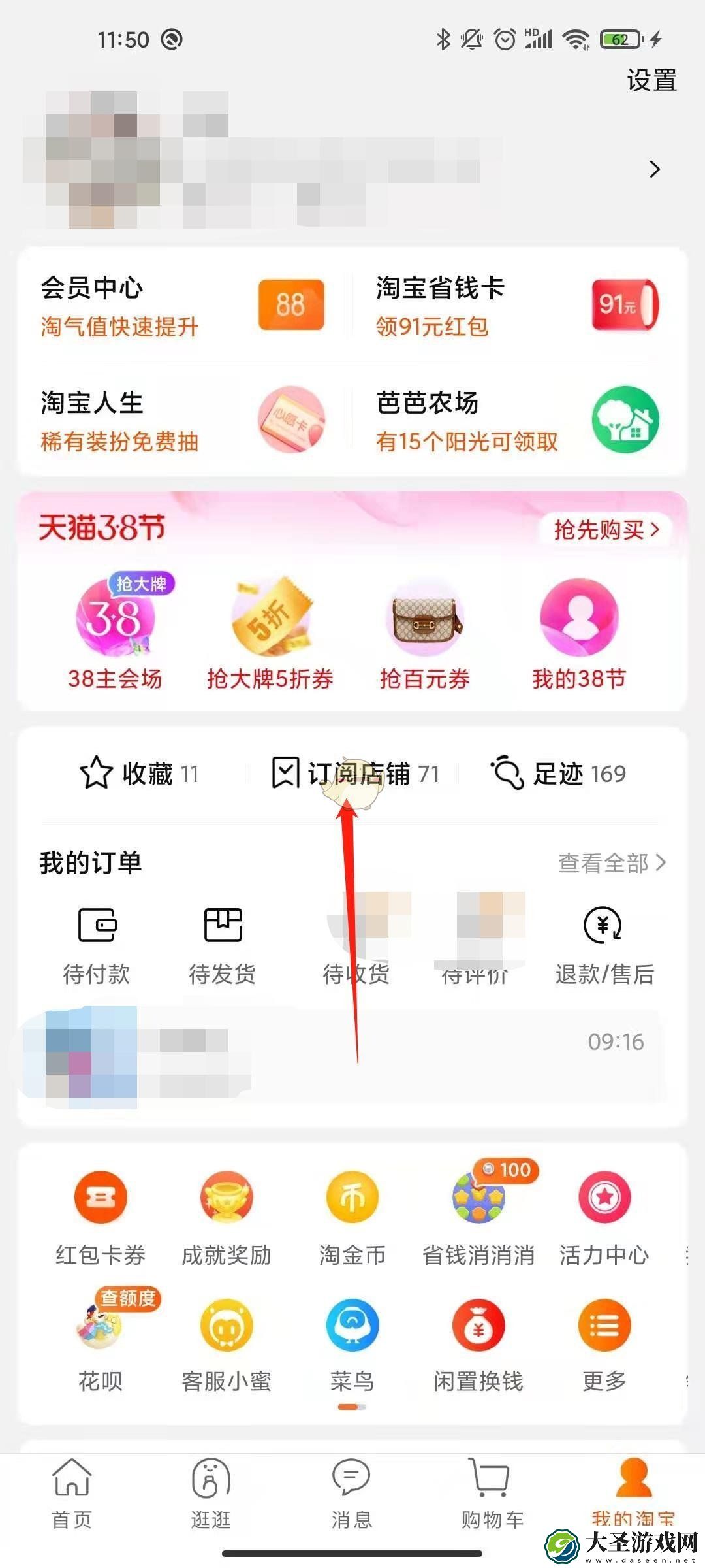 淘宝关注的店铺怎么找