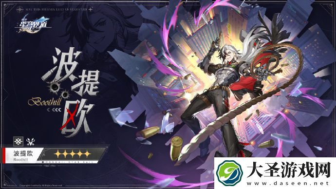 崩坏星穹铁道波提欧什么时候出