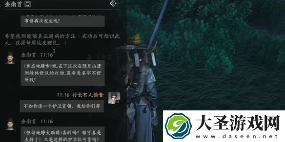 燕云十六声金南首对话攻略